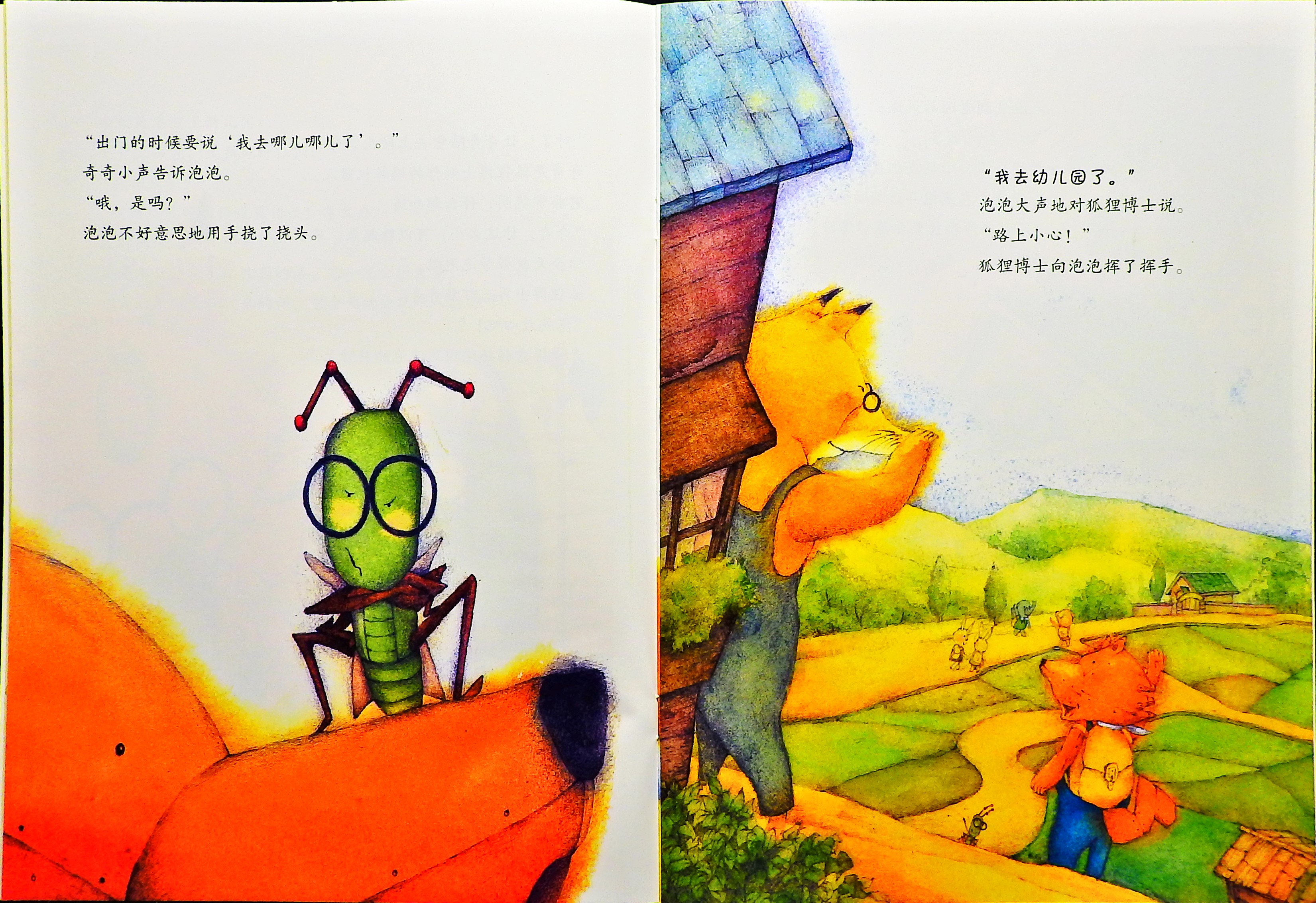不要随便说 要懂礼貌 (05),绘本,绘本故事,绘本阅读,故事书,童书,图画书,课外阅读